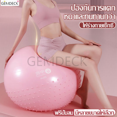 ลูกบอลโยคะ Yoga Ball ลูกบอลยางใหญ่ ขนาด 55/65/75 cm ลูกบอลพิลาทิส ลูกบอลโยคะ หนาพิเศษ ลูกบอลโยคะ PVC บอลออกกำลังกาย  มี 4 สีให้เลือก ลูกบอลฟิตเนส