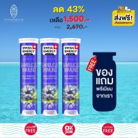 ส่งฟรี Swiss Energy Sambucus วิตามินเม็ดฟู่ แซมบูคัส (3 หลอด ฟรีของแถมพรีเมี่ยม )