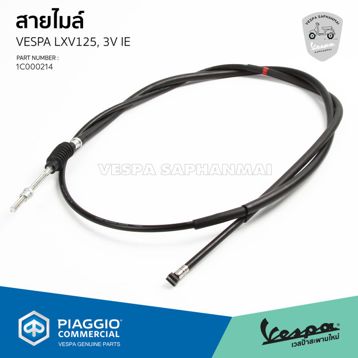 1c000214-สายเบรคหลัง-สำหรับรุ่นเวสป้า-lxv-125-3v-ie