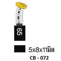 (M) ถ่าน CB-72 [35-00-072-121]กล่องแดงบล๊อกไฟฟ้า