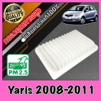 กรองอากาศ กรองเครื่อง กรองอากาศเครื่อง โตโยต้า ยาริส Toyota Yaris ปี2008-2011 ยารีส