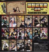 Demon Slayer: Kimetsu no Yaiba Commemorative Postcard -Reminiscence-  Rare มีครบ 16 แผ่น