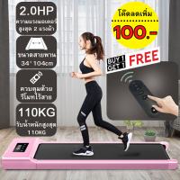 ลู่วิ่งไฟฟ้า แบบเรียบแบน ลู่เดิน เหมาะกับฟิตเนส Mini Treadmill walking pad มีรีโมท ระบบแรงโน้มถ่วง พร้อมจอแสดงผล