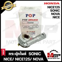 กระปุกไมล์ สำหรับ HONDA SONIC/ NOVA/ NICE/ NICE125 - ฮอนด้า โซนิค/ โนวา/ ไนซ์/ ไนซ์125 **รับประกันสินค้า** งานคุณภาพโรงงานเกรดเอ