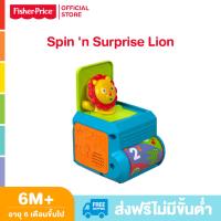 Fisher Price  Spin n Surprise  Lion ฟิชเชอร์ ไพรส์ ของเล่นเด็ก ของเล่น FHF77