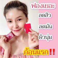 สบู่ทับทิมแบรนด์ลาเมอรี่สกินแคร์