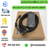 สาย Link PLC S7-200 USB-PPI 3DB30+