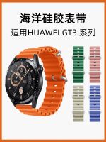 เหมาะสำหรับ watchgt Huawei watch GT3 สาย GT2 ซิลิโคนมารีน GT3Pro Porsche watch3pro smart watch3 watch with fit glory sports men and women models 46mm