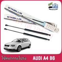 STABILUS โช๊คค้ำฝากระโปรง หลัง AudI A4 B6 (จำนวน 1 ข้าง) **รหัส 5705XK **