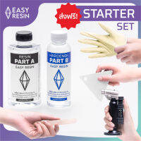 ชุดเรซิ่นเริ่มต้นสำหรับมือใหม่! คุ้มสุดๆ ส่งฟรี STARTER SET! เรซิ่น epoxy ไม่ฉุนทำงานง่าย เคลือบ/หล่อได้ ใสเหมือนกระจก