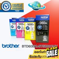 BROTHER BT-D60BK , BT-5000C,M,Y หมึกขวดเติมของแท้ ใชักับ DCP-T220 T310 T420W T510W T520W  T710W T720W T820W T910W  #หมึกเครื่องปริ้น hp #หมึกปริ้น   #หมึกสี   #หมึกปริ้นเตอร์  #ตลับหมึก