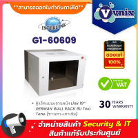 G1-60609 Link ตู้แร็คแบบแขวนผนัง Link 19” GERMAN WALL RACK 9U Two Tone (ขาวเทา-เทาเข้ม) By Vnix Group