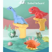 รุ่นขายดี ส่งจากไทย  ปืนฉีดน้ำไดโนเสาร์ ปืนฉีดน้ำการ์ตูน Dinosaurtoy662- ปืนฉีดน้ำเล่นกลางแจ้งน้ำเล่นน้ำพ่อแม่และลูก