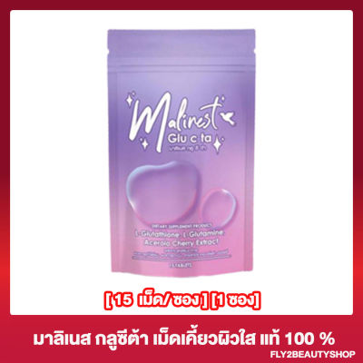 Malinest Glu C ta มาลิเนส กลูซีต้า กลูต้าเม็ดเคี้ยว บำรุงผิว [15 เม็ด/ซอง] [1 ซอง]