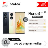 OPPO Reno8 T 5G (8+256) | โทรศัพท์มือถือจอโค้งมน 3D ระดับ 120 Hz กล้องพอร์ตเทรต 108 MP ชาร์จไว 67W SUPERVOOC รับประกัน 12 เดือน