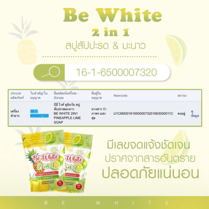 1-ถุง-be-white-2-in-1-pineapple-amp-lime-soap-บีอี-ไวท์-ทูอินวัน-สบู่สับปะรดมะนาว-1-ถุง-บรรจุ-3-ก้อน-ขนาด-300-g-1-ถุง