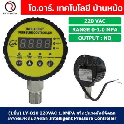 (1ชิ้น) LY-810 220VAC 1.0MPA สวิทช์แรงดันดิจิตอล เกจวัดแรงดันดิจิตอล Intelligent Pressure Controller Digital Pressure switch เครื่องวัดความดันดิจิตอล