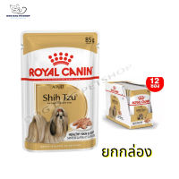 ส่งฟรี ? [ยกกล่อง]  Royal Canin Shih Tzu Adult Pouch Loaf โรยัล คานิน อาหารเปียกสุนัขโต พันธุ์ชิห์สุ อายุ 10 เดือนขึ้นไป (โลฟเนื้อละเอียด, Wet Dog Food) ? { สินค