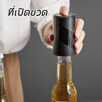 ที่เปิดขวด อุปกรณ์เปิดฝาขวด Beer bottle opener เพียงแค่กดก็เปิดเปิดง่ายใน1วิ เปิดอัตโนมัติ สำหรับเปิดฝาขวดเบียร์ โซดา น้ำอัดลม  เครื่องมือแบบพกพาแกดเจ็ตบาร์