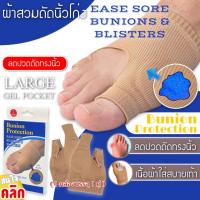 Bunion protection gel ผ้าสวมดัดนิ้วโก่ง ถุงเท้าแก้อาการนิ้วโก่ง 1 แพ็ค 1 คู่