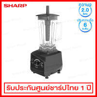 Sharp เครื่องปั่นพลังสูง 1200 วัตต์ ปรับความเร็วได้ 6 ระดับ รุ่น EMC-15 (ใบมีด 6 แฉก)