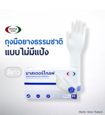 ถุงมือยางธรรมชาติ 100% ไม่มีแป้งสีขาว หนา 5g ความยาว 9