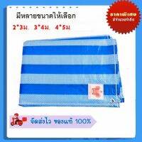 โปรสุดคุ้ม ผ้าเต็นท์ฟ้าขาว ผ้าใบกันแดด ผ้าใบพลาสติก หนาพิเศษ ทนความร้อน มี 3 ขนาดให้เลือก Wow สุด ผ้าใบล้างแอร์