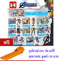 ND THAILAND ของเล่นเด็ก ตัวต่อเลโก้ เลโก้ชุด 8 กล่อง ซุปเปอร์ฮีโร่ M HEROES ASSEMBLE NO.MG285A-H