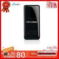 ✨✨#BEST SELLER TP-Link TL-WN823N อุปกรณ์รับสัญญาณ Wi-Fi (300Mbps Mini Wireless N USB Adapter) ##ที่ชาร์จ หูฟัง เคส Airpodss ลำโพง Wireless Bluetooth คอมพิวเตอร์ โทรศัพท์ USB ปลั๊ก เมาท์ HDMI สายคอมพิวเตอร์