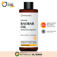 น้ำมันเบาบับ ออร์แกนิก สกัดเย็น บริสุทธิ์ 100% Baobab Oil (Adansonia digitata) Certified Organic Refined Cold-Pressed เบาบาบ บาวบับ บาวบาบ