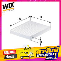 ส่งฟรี WIX กรองแอร์ SUZUKI Celerio 1.0 AVK310 ปี14 (WP2178) เก็บปลายทาง ตรงปก