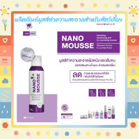 NANO MOUSSE นาโนมูสส์ ผลิตภัณฑ์ทำความสะอาดสัตว์เลี้ยง