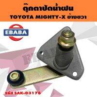 ตุ๊กตาปัดน้ำฝน TOYOTA MIGHTY-X ข้างขวา รหัส SAK-03176
