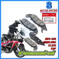 โปรโมชั่น ผ้าดิสเบรคหน้าแท้ HONDA / ADV150/AIRBLADE/CLICK/CRF200-300 ราคาถูก เบรค มือเบรค มือเบรคแต่ง  พร้อมส่ง