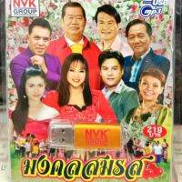 usbเพลง ชุดมงคลสมรส