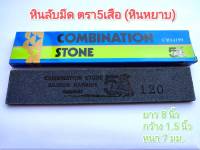 หินลับมีด หินฝนมีด ตรา 5 เสือ (Cทรง199) หินหยาบ หินลับมีดกรีดยาง หินฝนมีดกรีดยาง รับประกันของเเท้100%