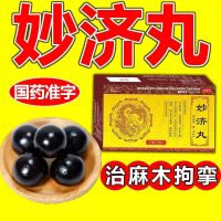 Miaoji Pills Numbness and spasm of the limbs are used for rheumatic stasis caused by stasis dispelling dampness dredging collaterals activating blood circulation relieving pain