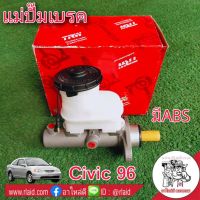 แม่ปั๊มเบรค HONDA Civic 96 มี ABS ยี่ห้อ TRW PMA183 (จำนวน 1 อัน)