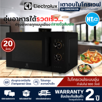 ELECTROLUX ไมโครเวฟระบบอุ่น รุ่นEMM23K22B 23ลิตร กำลังไฟ 800 วัตต์ สามารถเลือกปรับกำลังไฟได้ 5 ระดับ รับประกัน 2 ปี