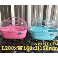 Hamster Basket ตะกร้าพกพา/กล่องพกพา สัตว์เลี้ยงขนาดเล็ก