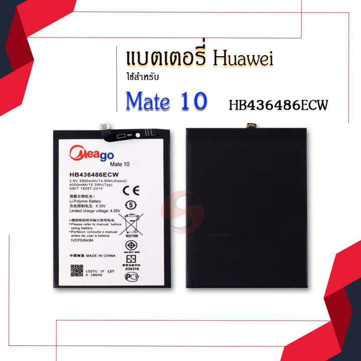 แบตเตอรี่-huawei-mate10-mate10-pro-mate-10pro-mate-20-p20-pro-hb436486ecw-แบต-แบตมือถือ-แบตโทรศัพท์-แบตเตอรี่โทรศัพท์-สินค้ารับประกัน-1ปี