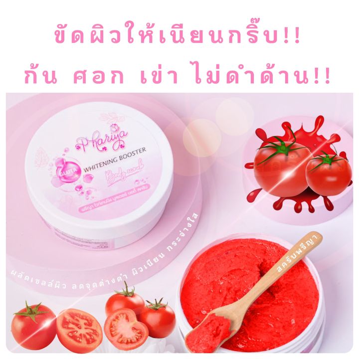 สครับพรีญา-สครับกลูต้ามะเขือเทศ-tomato-scrub-ขนาด-250-กรัม-สครับ-มะเขือเทศ-สครับพรีญา-สครับมะเขือเทศ-สครับผิว-ช่วยขจัดเซลล์ผิวเก่า-idt