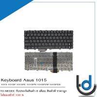 Keyboard Asus 1015 / คีย์บอร์ด อัสซุส รุ่น 1015PX 1015BX 1015CX  1011PX 1011BX 1011CX / TH-ENG / *รับประกันสินค้า 6 เดือน*