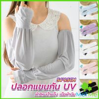 METME ปลอกแขนกัน UV ปลอกแขนกันแดด แขนพองๆเย็นไม่รัด งานเกาหลี ผ้าไหมเย็น Sunscreen sleeve