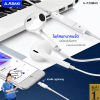 [ส่งฟรี] Asaki EARPHONE SMALLTALK หูฟังเอียร์โฟน หูฟังไอโฟน ระบบ iP เชื่อมต่อบลูทูธ ไมค์ในตัว กดรับ-วางสาย/กดเพิ่ม-ลดเสียงได้ รุ่น A-K13MAX รับประกัน 1 ปี