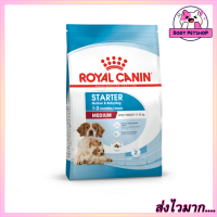 Royal Canin Starter Medium Mother and Baby Dog Food อาหารสุนัข  สำหรับแม่และลูกสุนัขพันธุ์กลาง 4 กก.