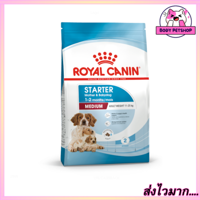 Royal Canin Starter Medium Mother and Baby Dog Food อาหารสุนัข สำหรับสุนัขขนาดกลาง แม่สุนัขตั้งท้อง-ให้นม ลูกสุนัข 1 กก.