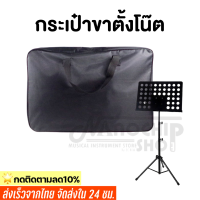 (พร้อมส่ง) กระเป๋าใส่ขาตั้งโน๊ต สแตนโน๊ต Stand note แบบพกพา ผ้าร่ม