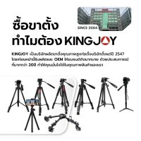 ขาตั้งกล้อง Kingjoy VT-820 Tripod For Camera ขาตั้งกล้องมือถือ ขาตั้งกล้องถ่ายรูป คุณภาพสูง แพนได้ 360 องศา พกพาได้สะดวก