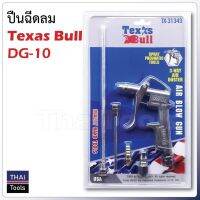 Texas Bull ปืนฉีดลม รุ่น DG-103 หัวต่อ (3-Way Air Duster) ใช้งานง่าย ด้ามจับกะทัดรัด ดีไซด์พอดีมือ ปลอดภัย ลมแรง